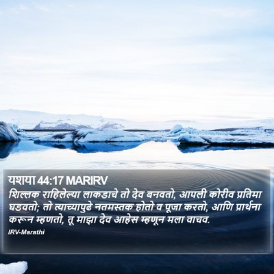 यशया 44:17 MARIRV Bible Verse Image