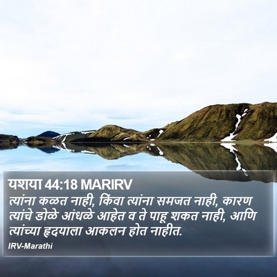 यशया 44:18 MARIRV Bible Verse Image