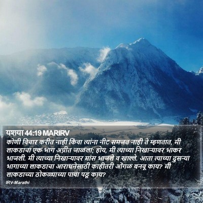 यशया 44:19 MARIRV Bible Verse Image