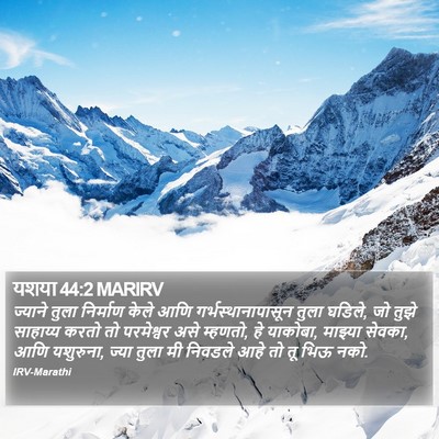 यशया 44:2 MARIRV Bible Verse Image