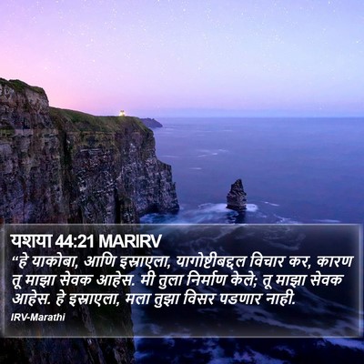 यशया 44:21 MARIRV Bible Verse Image