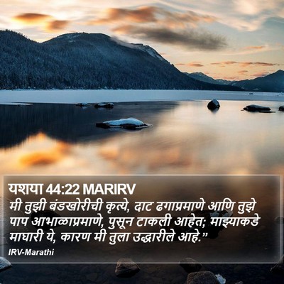 यशया 44:22 MARIRV Bible Verse Image