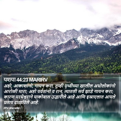 यशया 44:23 MARIRV Bible Verse Image