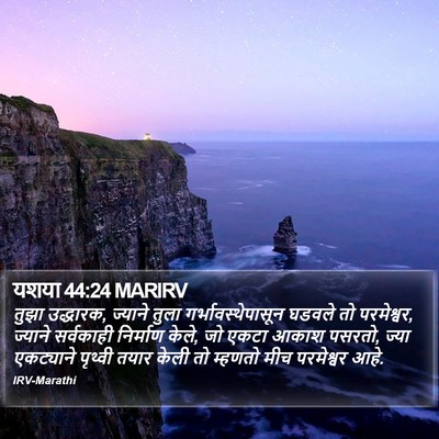 यशया 44:24 MARIRV Bible Verse Image