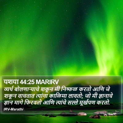 यशया 44:25 MARIRV Bible Verse Image