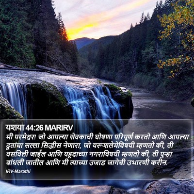 यशया 44:26 MARIRV Bible Verse Image