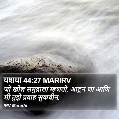 यशया 44:27 MARIRV Bible Verse Image
