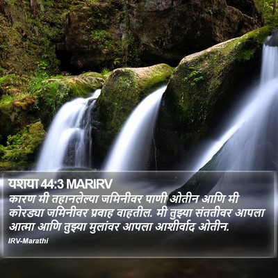 यशया 44:3 MARIRV Bible Verse Image