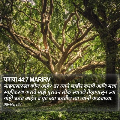 यशया 44:7 MARIRV Bible Verse Image
