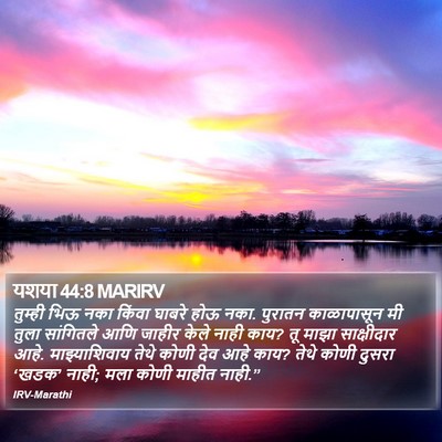 यशया 44:8 MARIRV Bible Verse Image