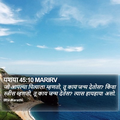 यशया 45:10 MARIRV Bible Verse Image