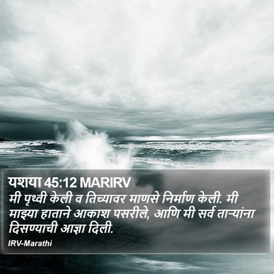 यशया 45:12 MARIRV Bible Verse Image