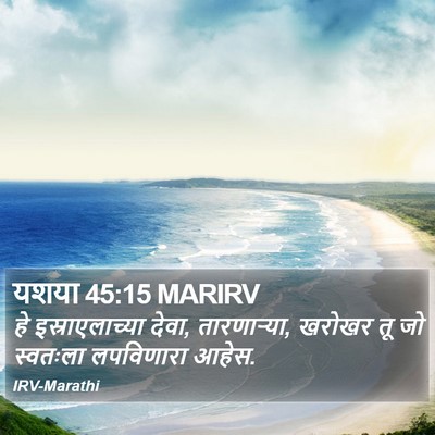 यशया 45:15 MARIRV Bible Verse Image