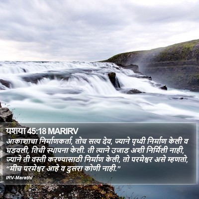यशया 45:18 MARIRV Bible Verse Image