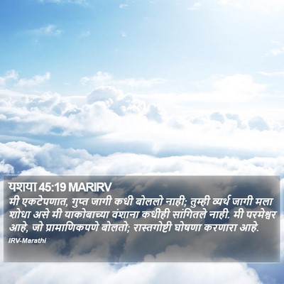 यशया 45:19 MARIRV Bible Verse Image