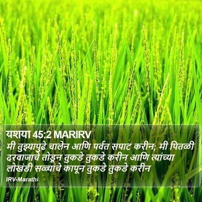 यशया 45:2 MARIRV Bible Verse Image