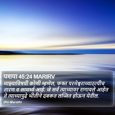 यशया 45:24 MARIRV Bible Verse Image