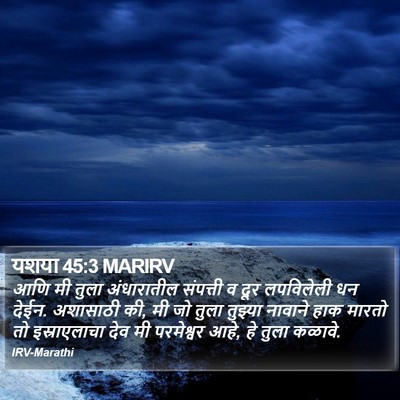यशया 45:3 MARIRV Bible Verse Image