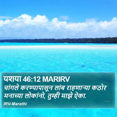 यशया 46:12 MARIRV Bible Verse Image