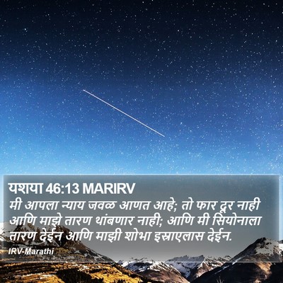 यशया 46:13 MARIRV Bible Verse Image