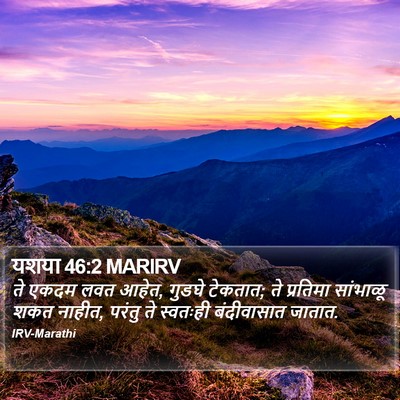 यशया 46:2 MARIRV Bible Verse Image