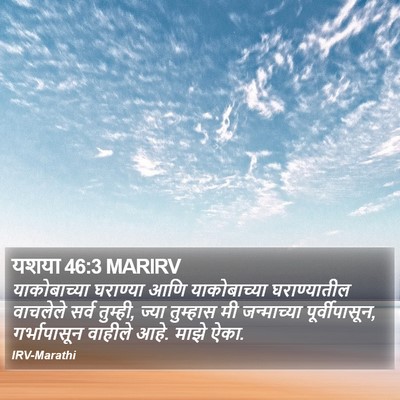 यशया 46:3 MARIRV Bible Verse Image
