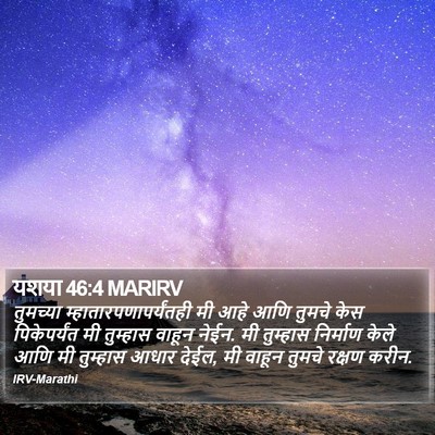 यशया 46:4 MARIRV Bible Verse Image