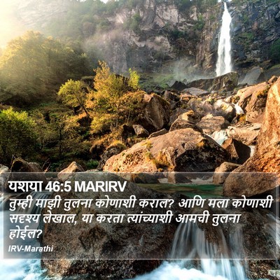 यशया 46:5 MARIRV Bible Verse Image