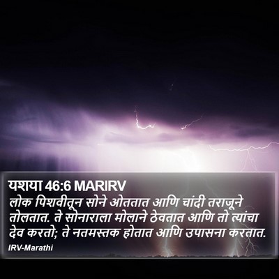 यशया 46:6 MARIRV Bible Verse Image