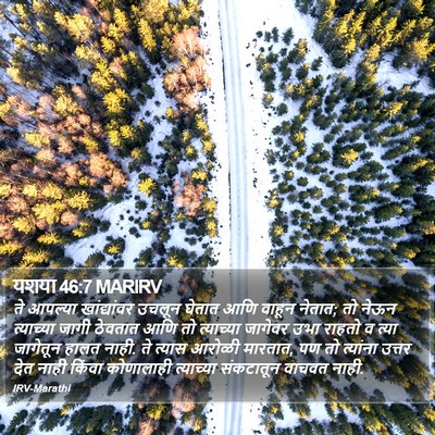 यशया 46:7 MARIRV Bible Verse Image