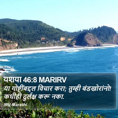 यशया 46:8 MARIRV Bible Verse Image