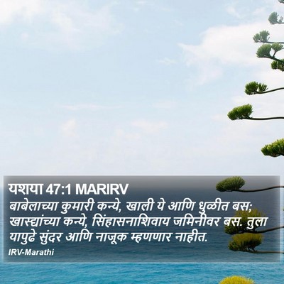 यशया 47:1 MARIRV Bible Verse Image