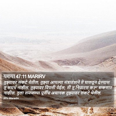 यशया 47:11 MARIRV Bible Verse Image