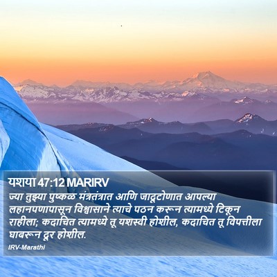 यशया 47:12 MARIRV Bible Verse Image