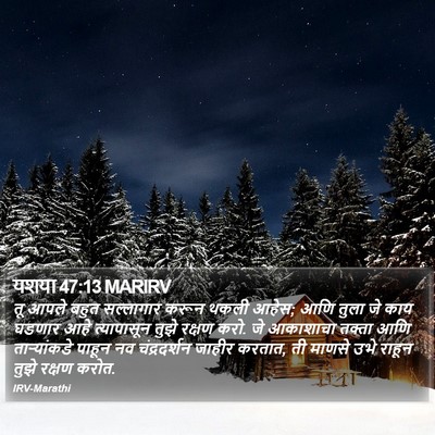 यशया 47:13 MARIRV Bible Verse Image