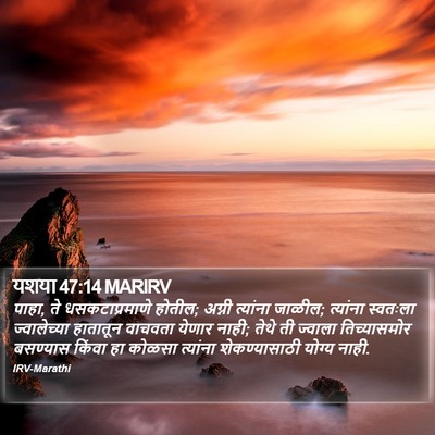 यशया 47:14 MARIRV Bible Verse Image