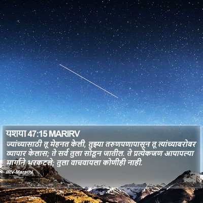 यशया 47:15 MARIRV Bible Verse Image