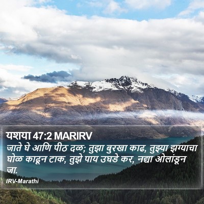 यशया 47:2 MARIRV Bible Verse Image