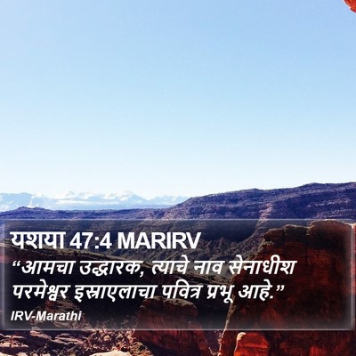यशया 47:4 MARIRV Bible Verse Image