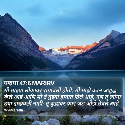 यशया 47:6 MARIRV Bible Verse Image