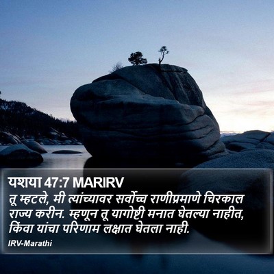 यशया 47:7 MARIRV Bible Verse Image