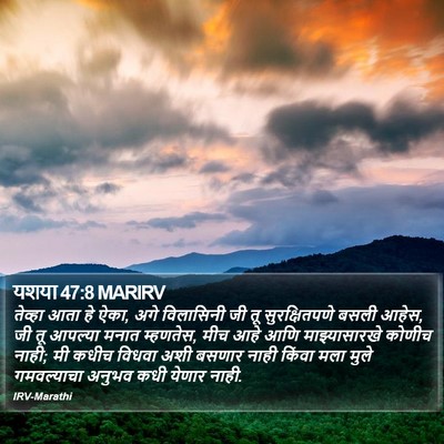 यशया 47:8 MARIRV Bible Verse Image