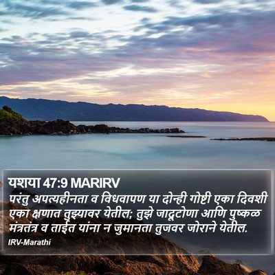 यशया 47:9 MARIRV Bible Verse Image