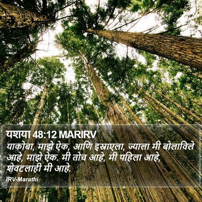यशया 48:12 MARIRV Bible Verse Image