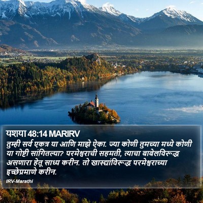 यशया 48:14 MARIRV Bible Verse Image