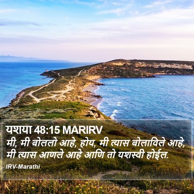 यशया 48:15 MARIRV Bible Verse Image