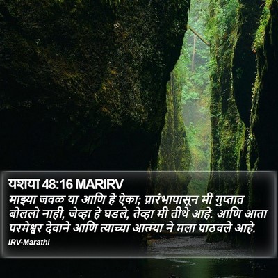 यशया 48:16 MARIRV Bible Verse Image