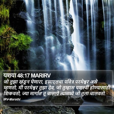 यशया 48:17 MARIRV Bible Verse Image