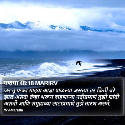 यशया 48:18 MARIRV Bible Verse Image