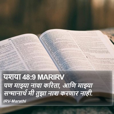 यशया 48:9 MARIRV Bible Verse Image